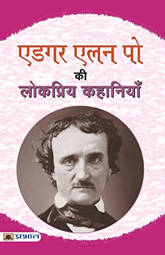 Edgar Allan Poe Ki Lokpriya Kahaniyan by Edgar Allan Poe