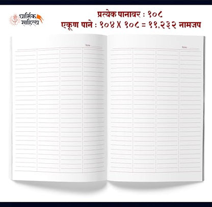 Shree Swami Samarth Jap Notebook 11000 | ???? ?????? ????? ??? ?? ??? Shri Samartha Maharaj Nam Japan Vahi Books In Naam Writing Naming ????? ????? ??? ?????? Name Likhit Lekhan Pustika Note Book