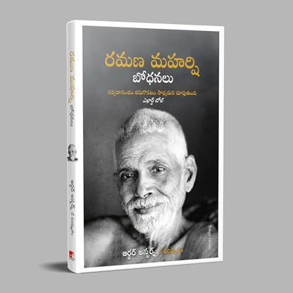 The Teachings of Ramana Maharshi