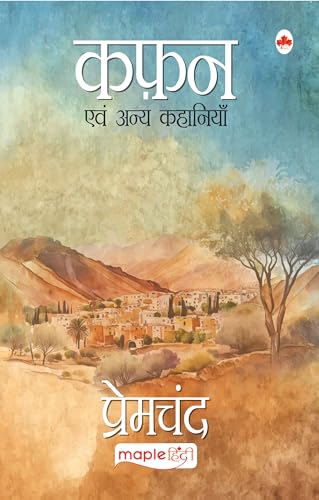 Kafan (Hindi)