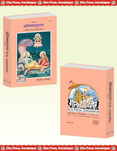 Shri Vishnu Puran | Gita Press Gorakhpur | ??????????????? (??????) | Hindi | Large / Granthakaar Edition