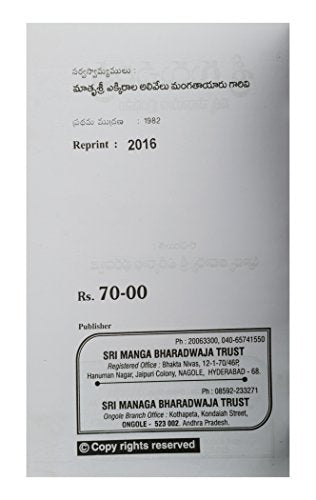 Sri Guru Charitra (Nitya Parayana Grandham) (Telugu)