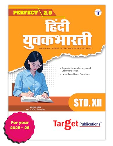 Std 12 Hindi Yuvakbharati Book | Commerce, Science & Arts | HSC Maharashtra Board Latest Syllabus | Includes Grammar, Writing Skills, Solved Board Papers, Past Questions & Unseen Passages | Perfect Notes