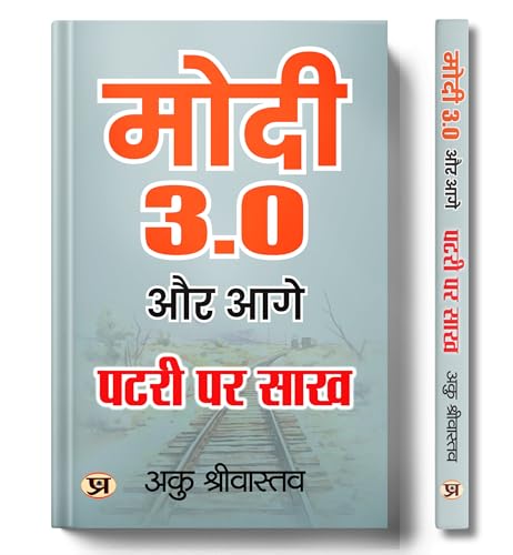 Modi 3.0 Aur Aage Patri Par Sakh by Aaku Shrivastava