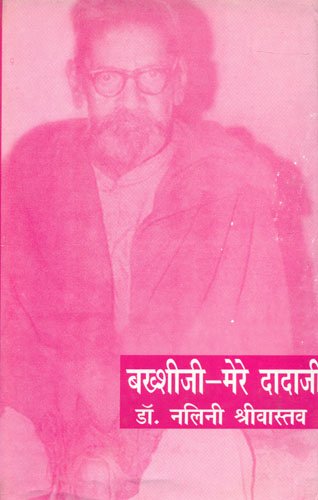 Bakshi Ji Mere Dada Ji book cover