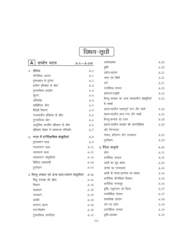 Bhartiya Etihas/Indian History/ Hindi Edition/ Upsc Optional Paper Useful for PCS/ NTA UGC-NET /JRF/ SET Colleges /history for pcs / Other Competitive ... - 2026/Edition (indian history hindi)