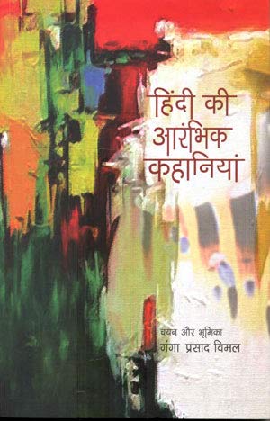 HINDI KI AARAMBHIK KAHANIYAN book cover