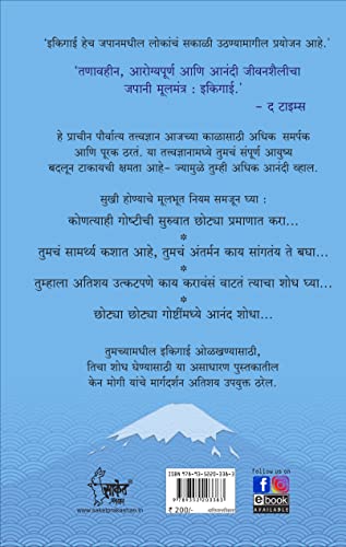Ikigai ?????? The Japanese secret to a long and happy life in Marathi Inspirational Book ?????????? ??? ????? ??????? ????? ????? ??? ????? ??????? Motivational Books ????? ?????? ??????? ?????