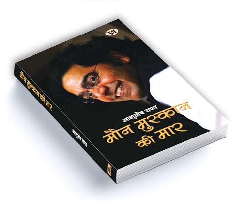Maun Muskaan Ki Maar by Ashutosh Rana – A Profound Collection of Hindi Satire, Philosophical Reflections & Poetry — Book in Hindi