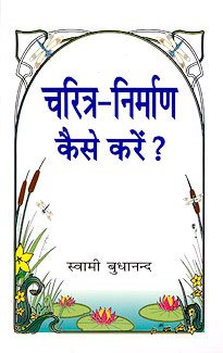 Charitra-Nirman Kaise Karein book cover