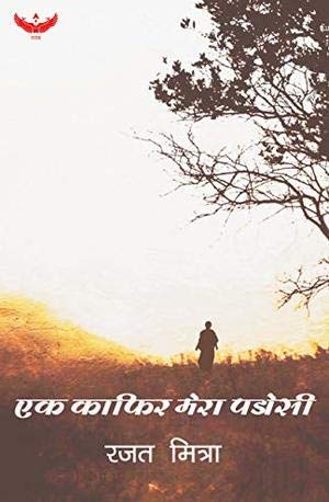 Ek Kafir Mera Padosi (Hindi) book cover