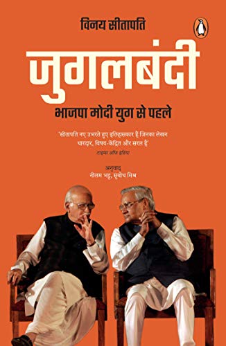 Jugalbandi/???????? | Bhajpa Modi Yug Se Pahale/????? ???? ??? ?? ????
