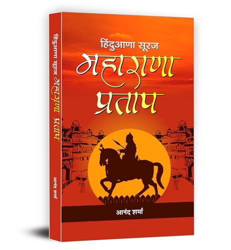 Maharana Pratap by Anand Sharma