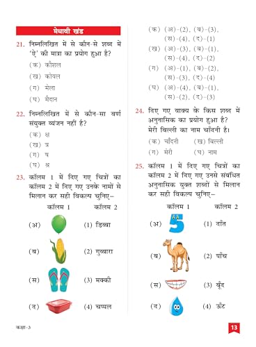 MTG International Hindi Olympiad (IHO) Workbook Class 3 - Chapter-wise MCQs, Quick Recap with Achievers Section - SOF Olympiad Books For 2026-27 Exam