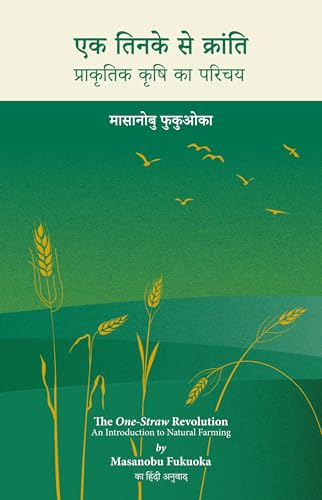 Ek Tinke Se Kranti: Prakritik Krishi Ka Parichay | ?? ????? ?? ???????: ????????? ???? ?? ????? | The One-Straw Revolution: An Introduction to Natural ... Fukuoka's One Straw Revolution in Hindi