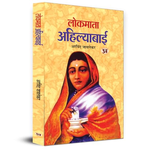 Lokmata Ahilyabai Holkar: Queen of The Maratha Malwa kingdom by Arvind Javlekar