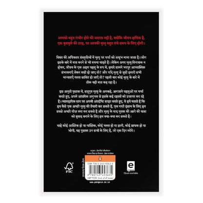 Mrityu: Jaanen Ek Mahayogi Se (Hindi Translation of Bestselling Title Death by Sadhguru)