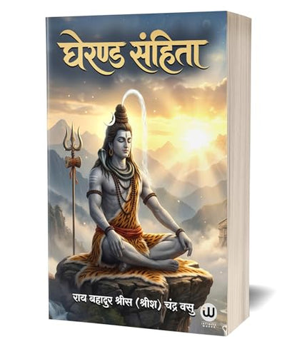 Gheranda Samhita Book In Hindi | ????? ?????? ????? ?????? | Srisa Chandra Vasu Sri Siva Shiv ?????? ????? ??? ????? Philosophy Of Yoga Original Lord Books Purana Puran Sutras Sahinta Sahitya