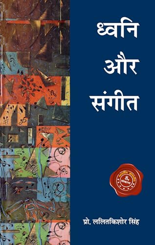 Dhwani Aur Sangeet  book cover