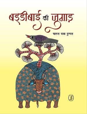Baddibai Ki Jugad  book cover