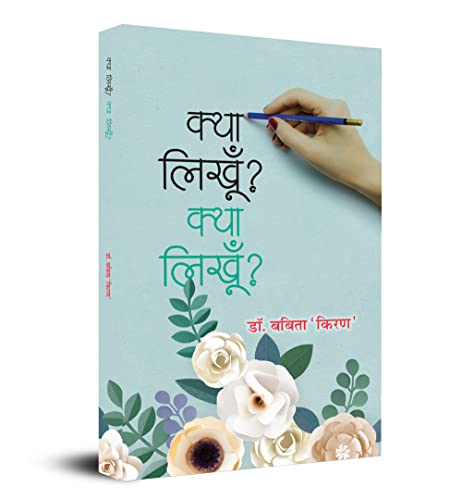 Kya Likhoon? Kya Likhoon? by Dr. Babita ‘Kiran’