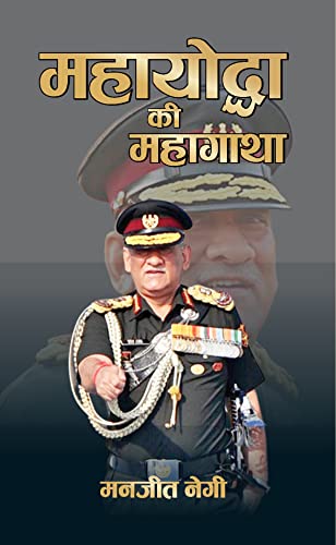 Mahayoddha Ki Mahagatha by Manjeet Negi