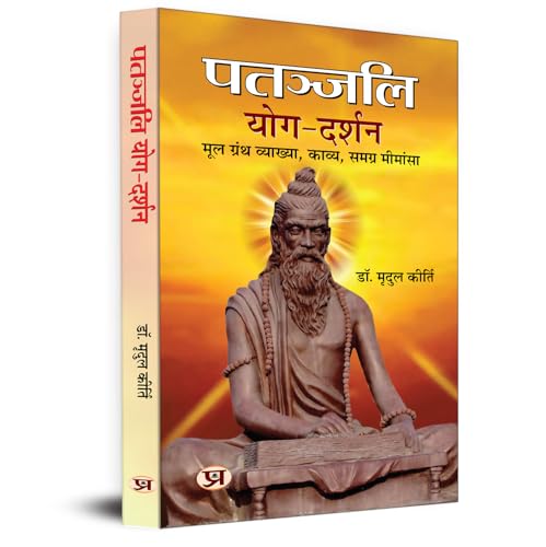 Patanjali Yog Darshan by Dr. Mridul Kirti 
