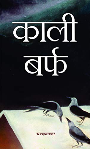 Kali Barf by Chandrakanta