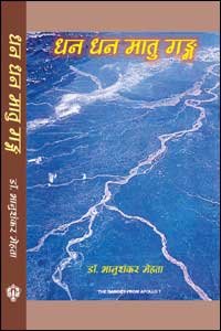 Dhan Dhan Matu Gang book cover