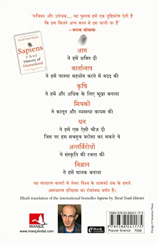 Sapiens: Manav Jati ka Sankshipt Itihas (Hindi)
