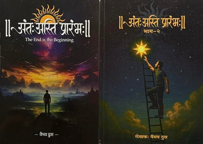 Radha Publication - Ant Asti Prarambha Bhag 1 + Bhag 2 Combo Set of 2 Books - Marathi Medium