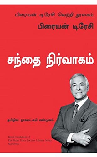 MARKETING NEW-TAMIL book cover