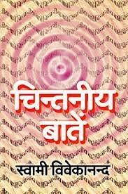 Chintaniya Batein book cover