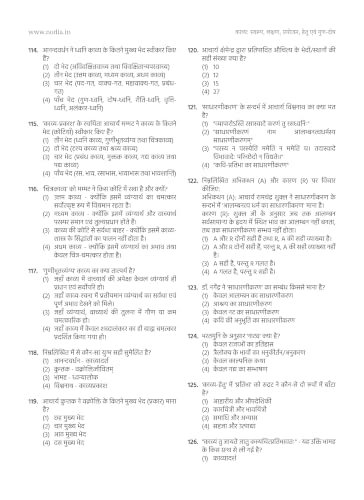 UPESSC Assistant Professor 2026 Book 3 Hindi-II Chapterwise MCQ Bank