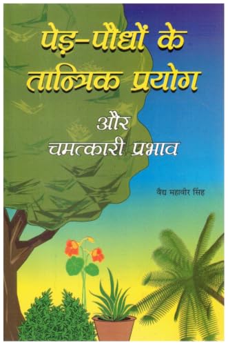 Ped Paudhon Ke Tantrik Prayog Aur Chamatkari Prabhav by Vaidya Mahavir Singh By Randhir Prakashan | Hindi Book