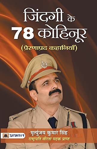 Zindagi Ke 78 Kohinoor by Mrityunjay Kumar Singh