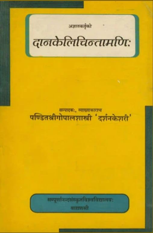 Danakelicintamanih with sanskrit commenatary No. 133 book cover