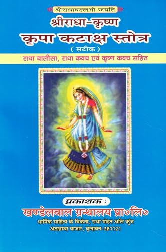 Shri Radha Krishna Kripa Kataksh Stotra Hindi Pustak Radha Chalisa Kavach Sahit Shri Radha Vallabh Jayanti Vishesh Bhakti Path Dharmik Granth