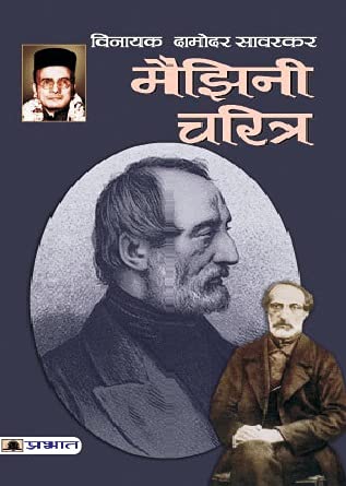 Mazzini Charitra by Vinayak Damodar Savarkar