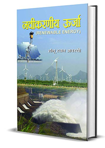 Naveekaraniya Oorja by Shambhu Ratan Awasthi