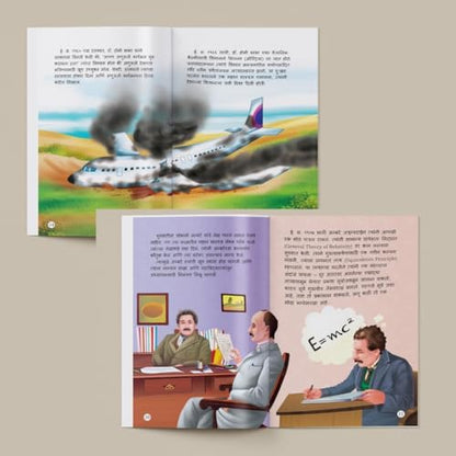 Story Books for Kids (Set of 10 Books) (Illustrated) (Marathi) - World and Indian Scientists - Biographies for Children - Age 6+ - Einstein, Newton, ... Ramanujan, Vikram Sarabhai, Abdul Kalam