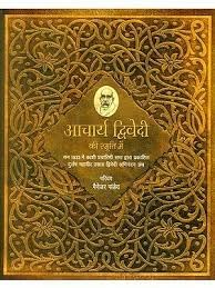 ACHARYA DWIVEDI KI SMRITI MEIN ABHIN book cover