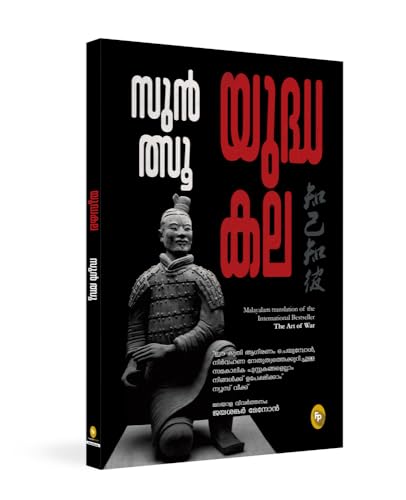 The Art of War (Malayalam) book cover