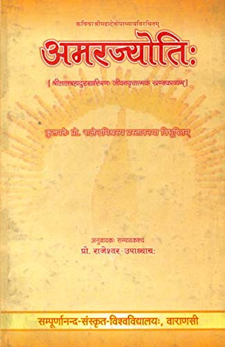 Amarajyoti by Mahadeva Upadhyaya No. 3 book cover