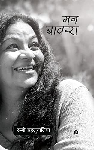 Mann Bawara book cover