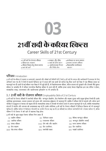 Arihant NSQF Employability Skills | All Trades | 1st Year | Latest Syllabus Based | Bharat Skills CBT Pattern | Easy Language mein Skill Development aur Exam Preparation | Hindi Medium