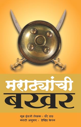 Marathyanchi Bakhar | Grant Duff - A History of Mahrattas (Marathi Edition) | Maratha History Book | Maratha's History Book in Marathi |Kalami Bakhar ... BAKHAR OF PANIPAT|Sapiens|Shreeman Yogi