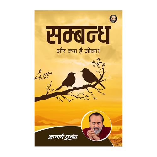 Sambandh (Hindi) | ??????? by Acharya Prashant