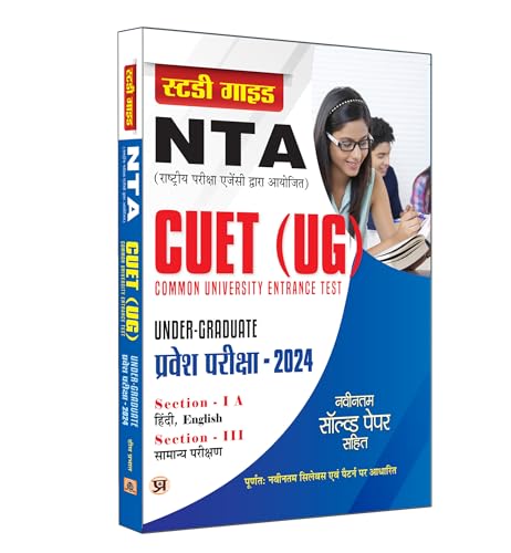 NTA CUET (UG) Common University Entrance Test (Under-Graduate) 2024 | Complete Study Guide (Hindi Edition) by Team Prabhat
