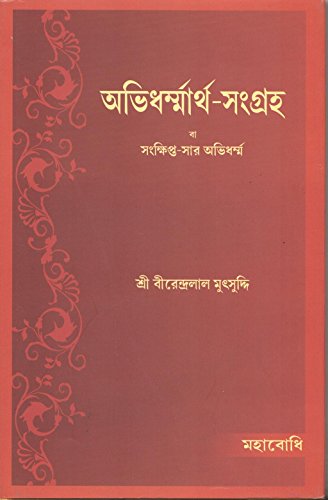 Abhidharmmartha-Sangraha [Bangala] book cover
